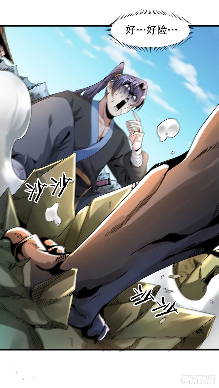 没有道侣就会死 第5话 悬崖下的女人 第4页