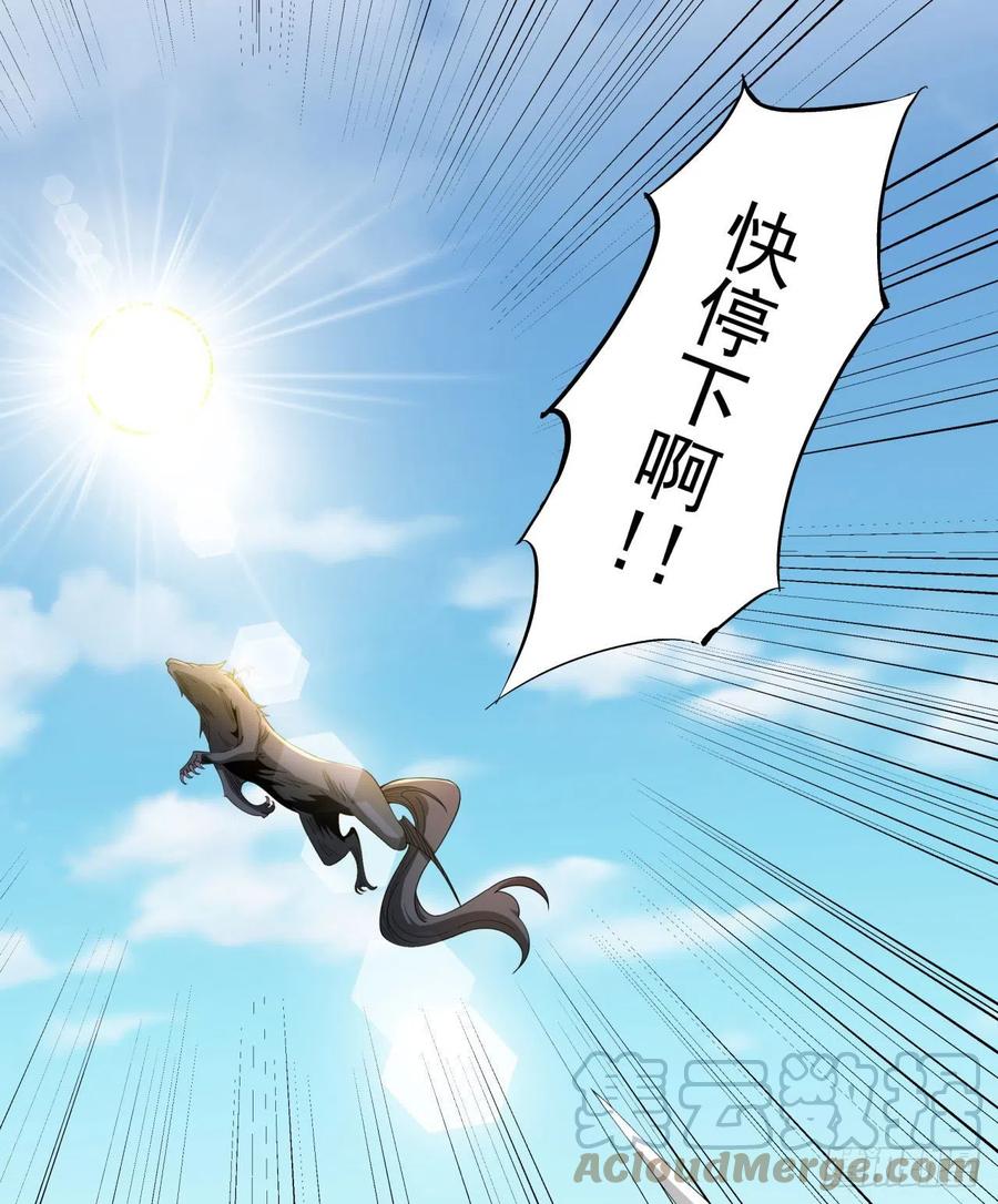 没有道侣就会死 第5话 悬崖下的女人 第33页