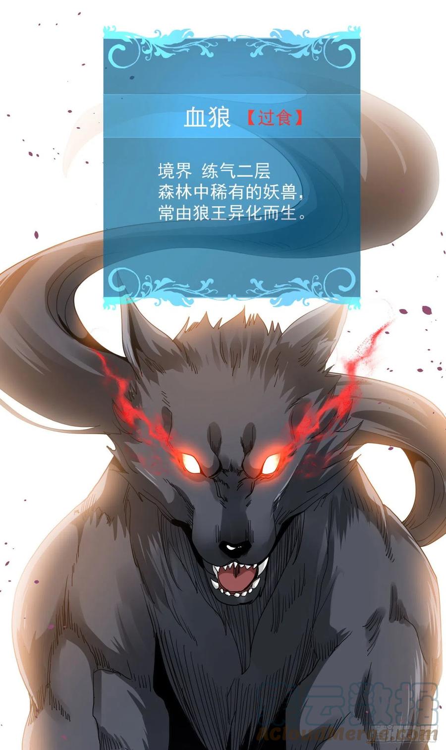 没有道侣就会死 第5话 悬崖下的女人 第5页