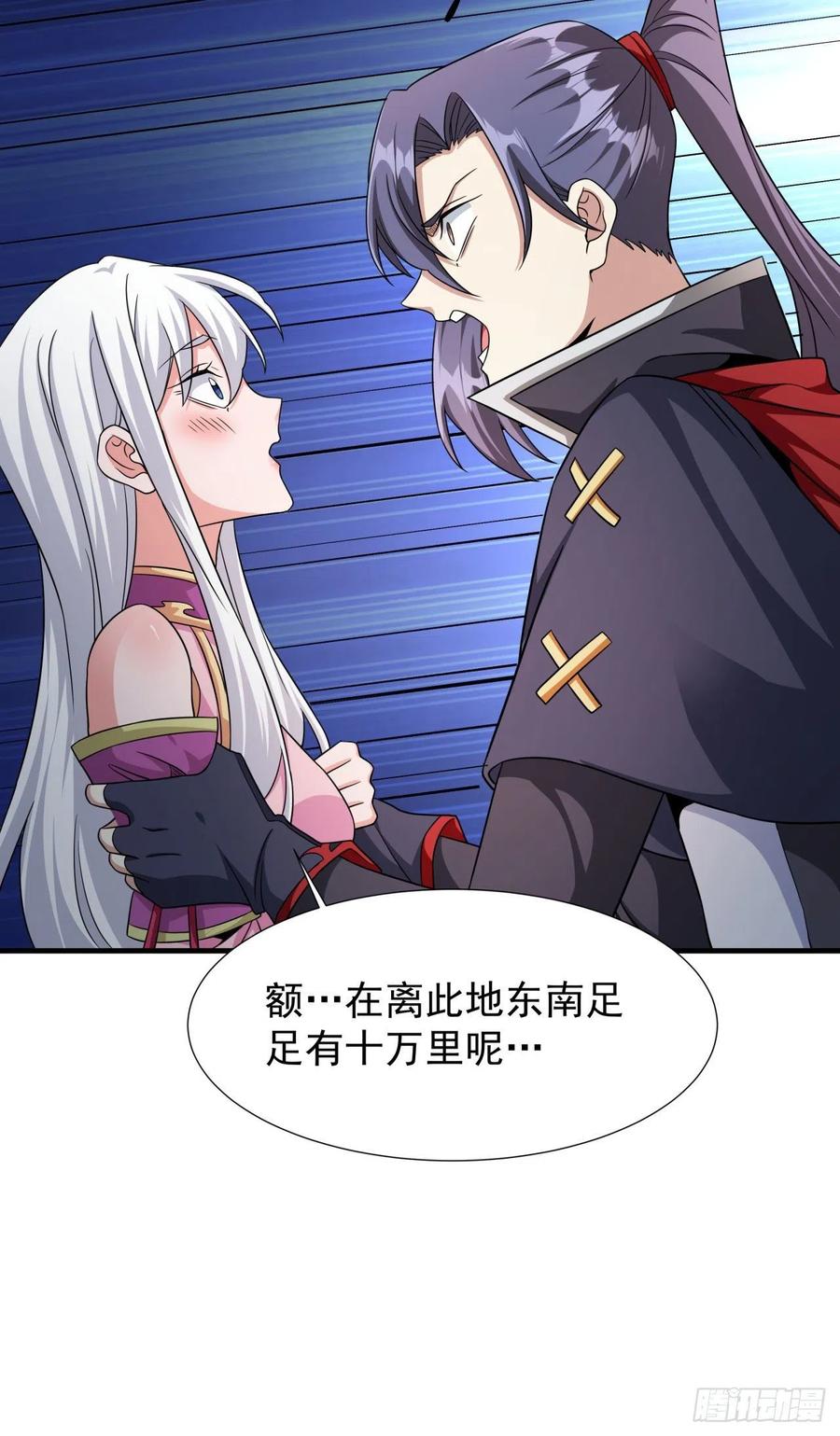 没有道侣就会死 第56话 万人双修大典 第14页