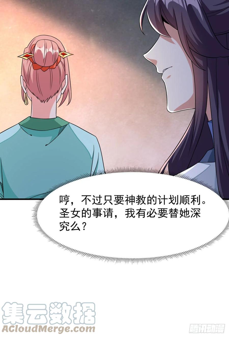 没有道侣就会死 第56话 万人双修大典 第40页