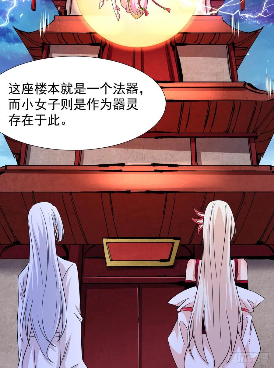 没有道侣就会死 第56话 万人双修大典 第3页