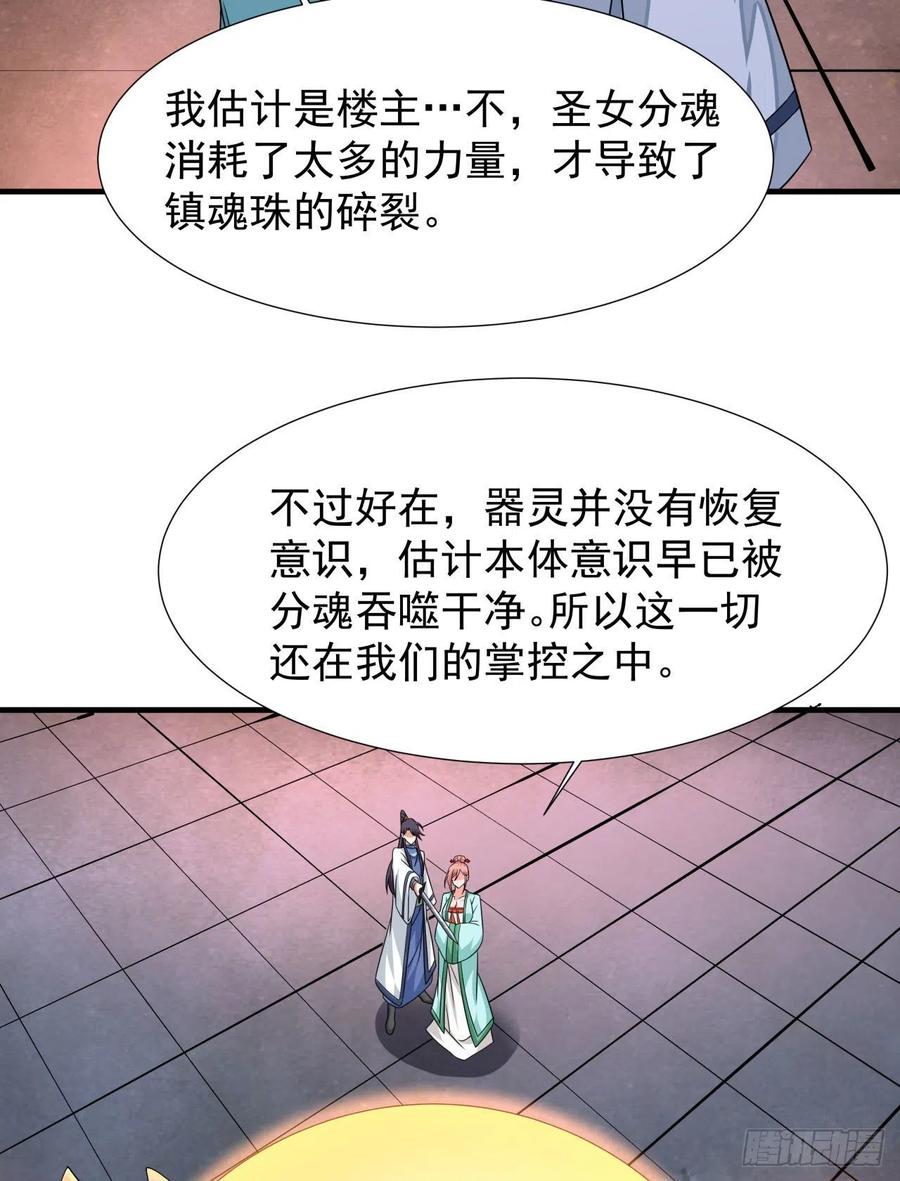 没有道侣就会死 第56话 万人双修大典 第38页
