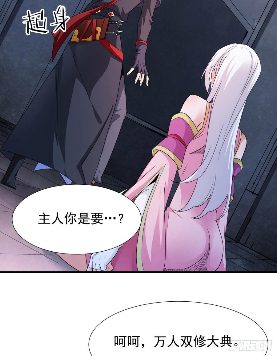 没有道侣就会死 第56话 万人双修大典 第17页