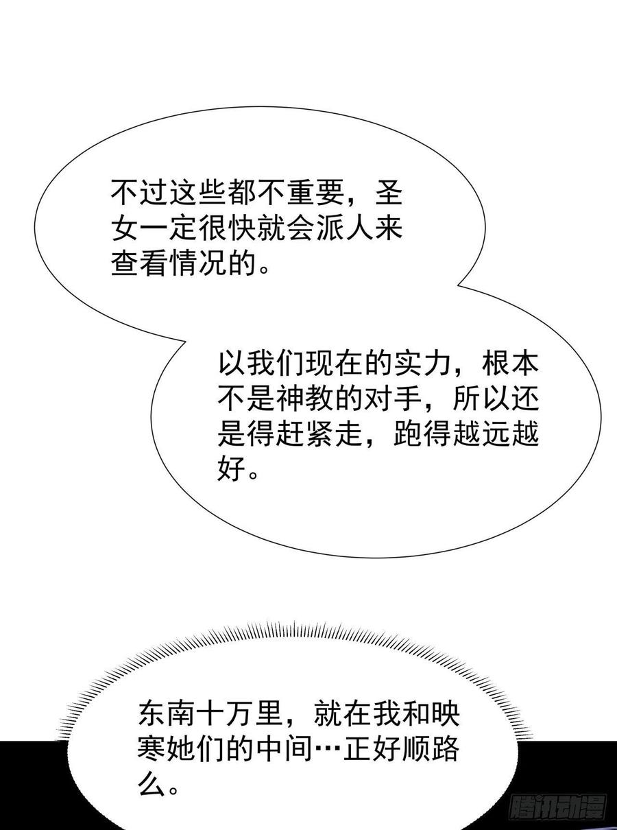 没有道侣就会死 第56话 万人双修大典 第15页