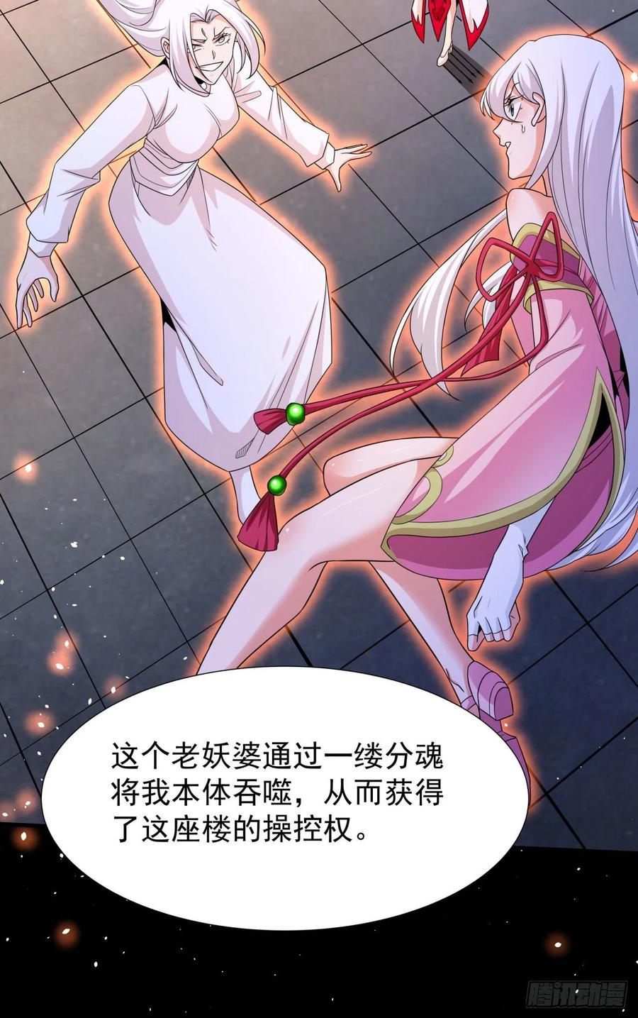 没有道侣就会死 第56话 万人双修大典 第5页