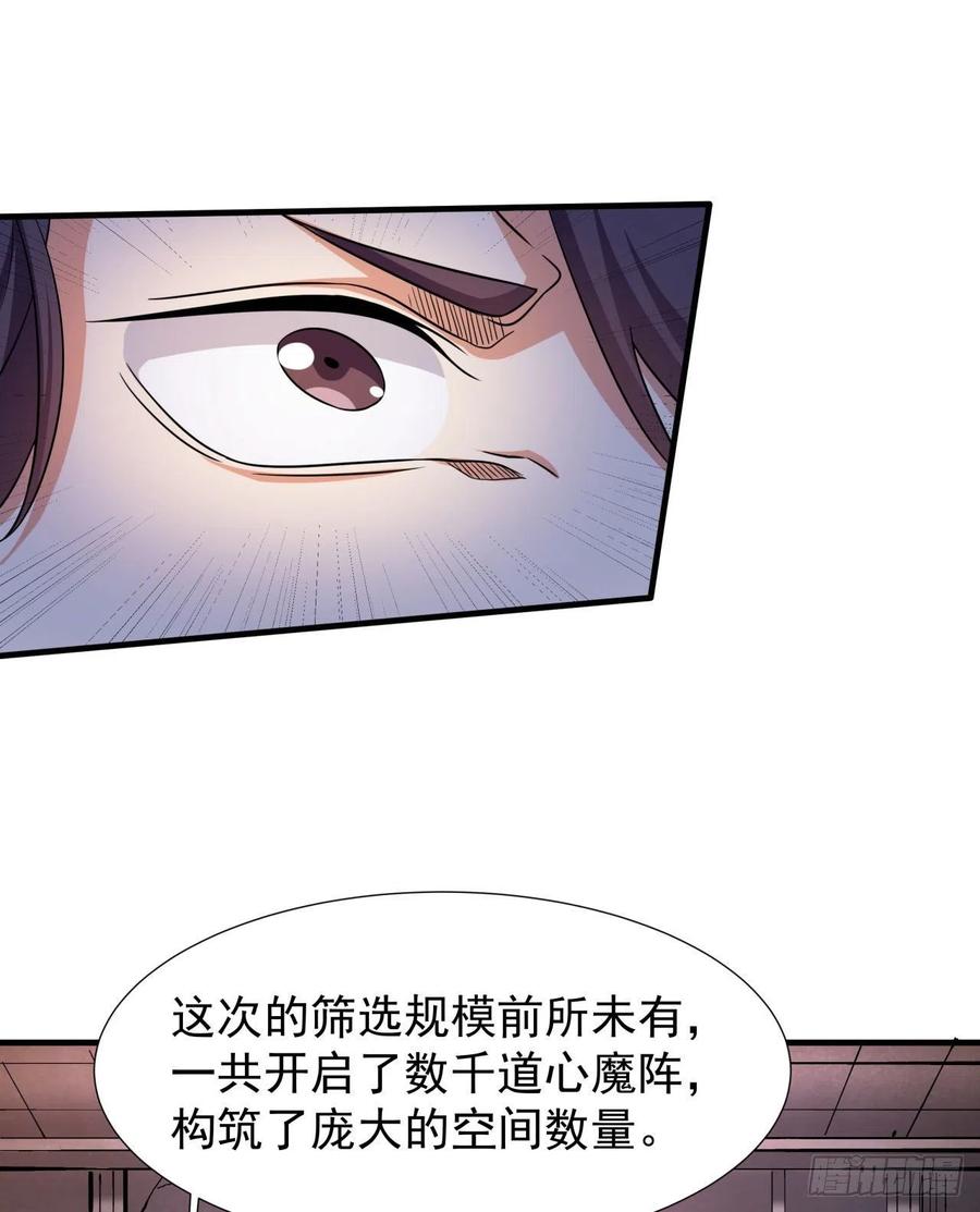 没有道侣就会死 第56话 万人双修大典 第36页