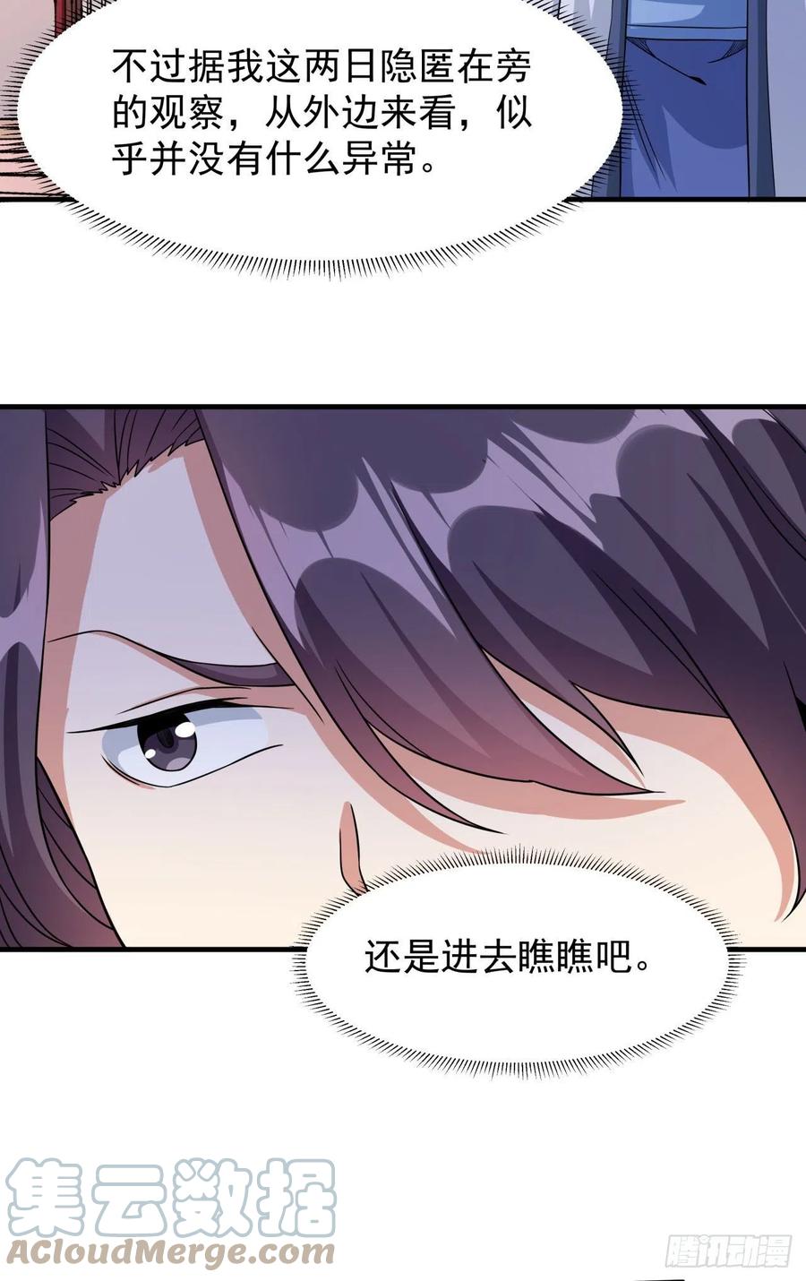 没有道侣就会死 第56话 万人双修大典 第22页