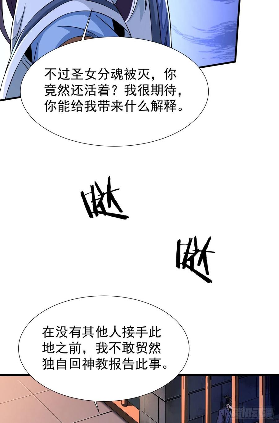 没有道侣就会死 第56话 万人双修大典 第29页