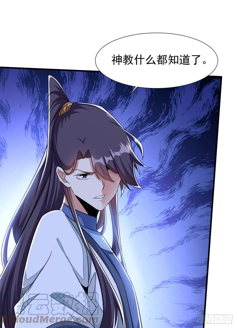 没有道侣就会死 第56话 万人双修大典 第28页