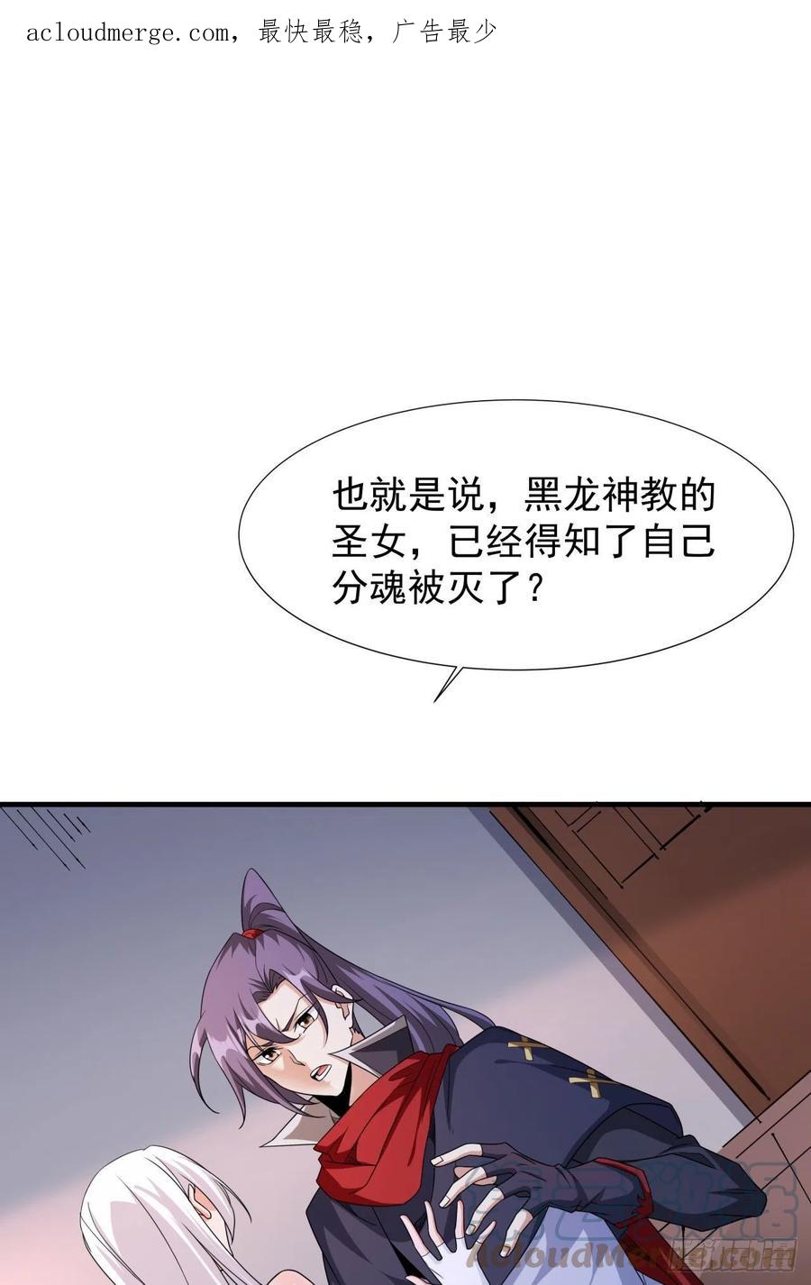 没有道侣就会死 第56话 万人双修大典 第1页