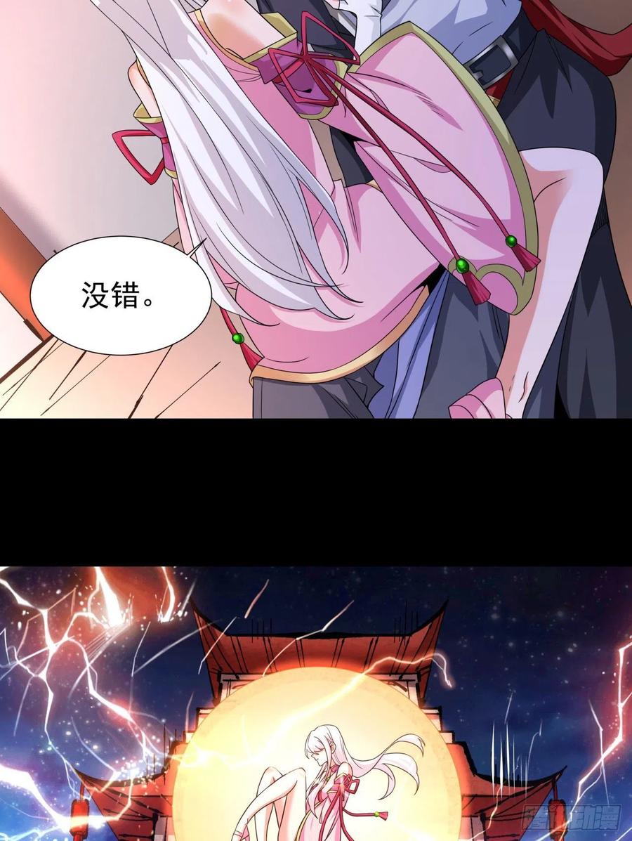 没有道侣就会死 第56话 万人双修大典 第2页
