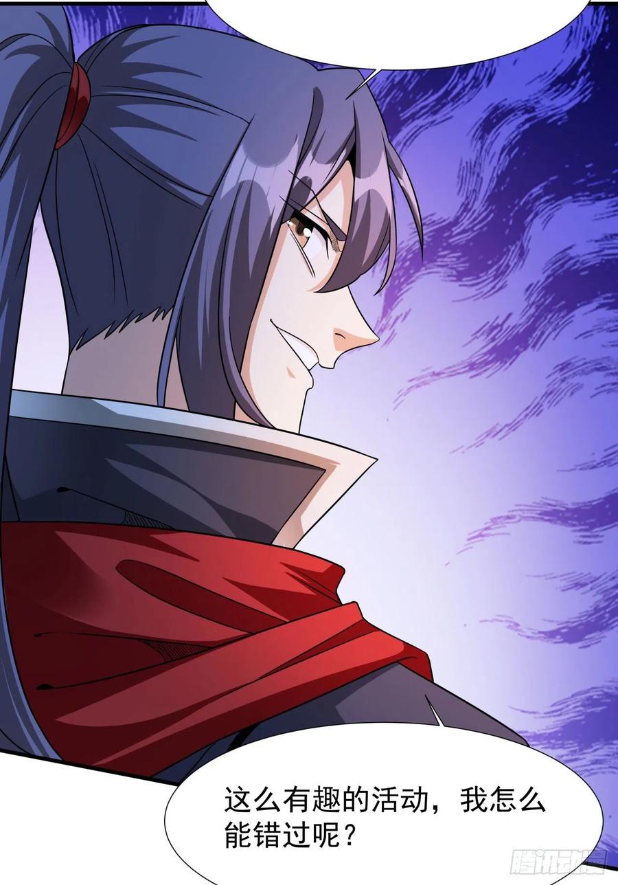 没有道侣就会死 第56话 万人双修大典 第18页