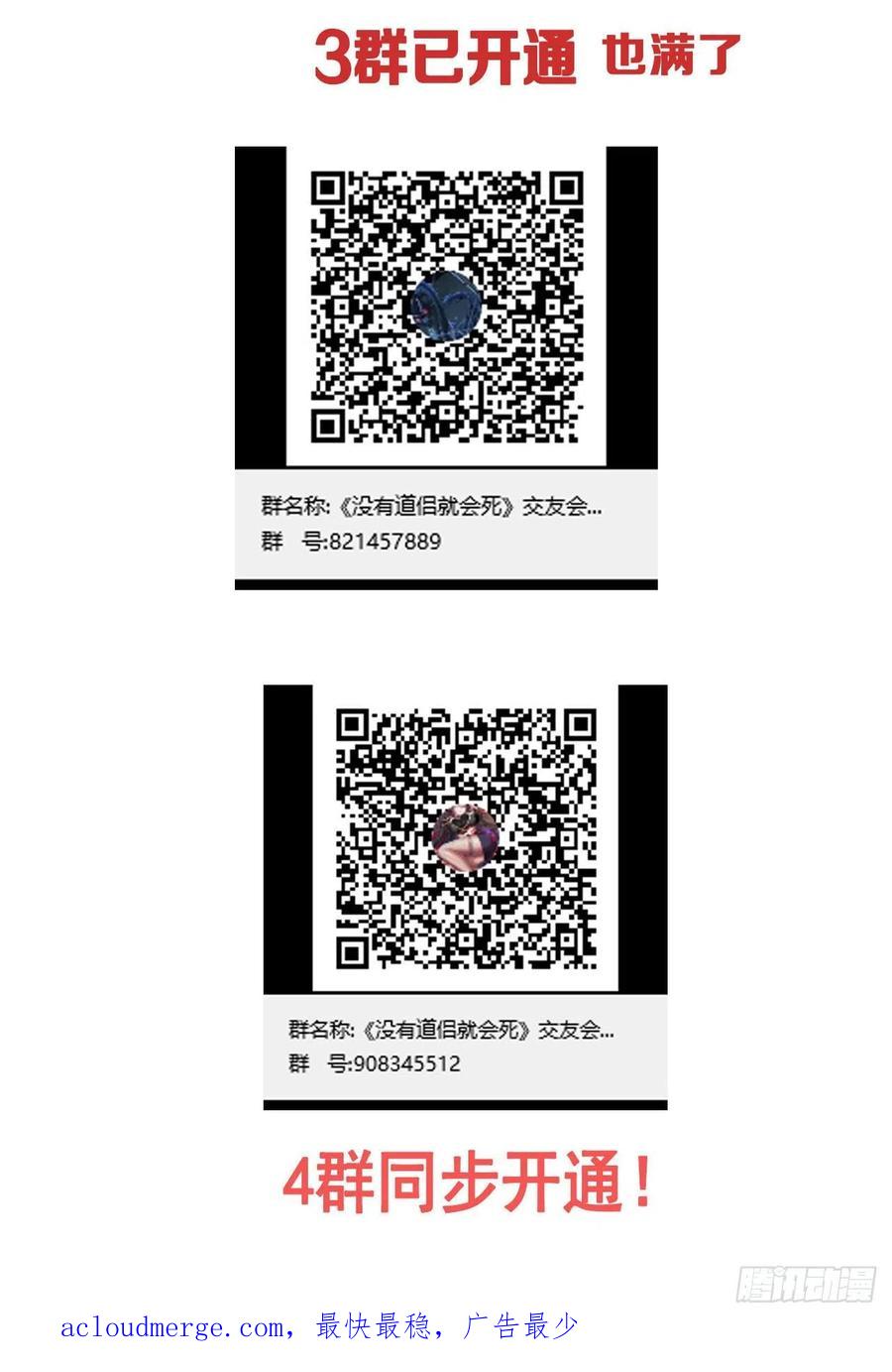 没有道侣就会死 第56话 万人双修大典 第48页