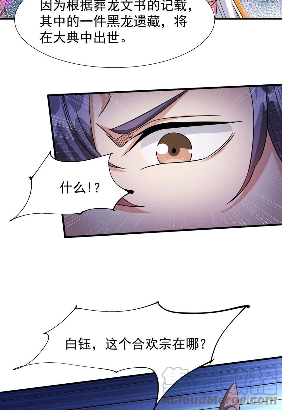 没有道侣就会死 第56话 万人双修大典 第13页