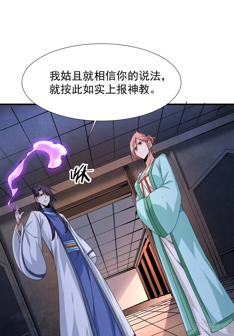 没有道侣就会死 第56话 万人双修大典 第41页