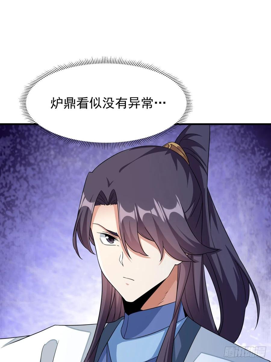 没有道侣就会死 第56话 万人双修大典 第32页
