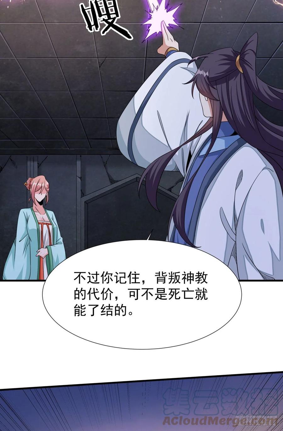 没有道侣就会死 第56话 万人双修大典 第43页