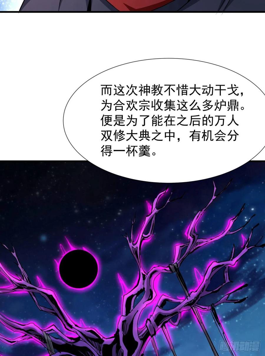 没有道侣就会死 第56话 万人双修大典 第11页
