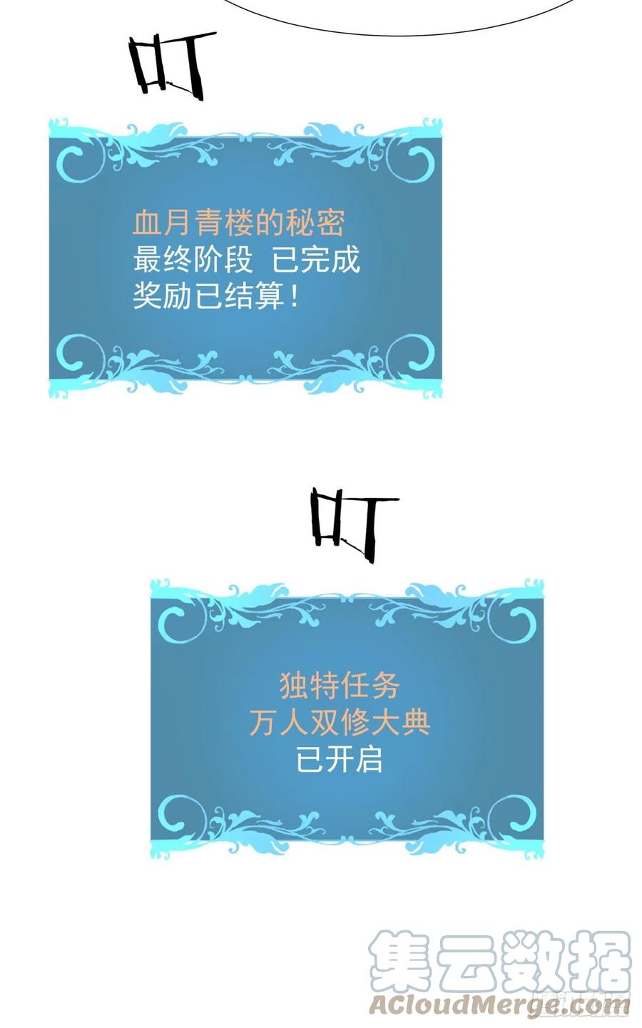 没有道侣就会死 第56话 万人双修大典 第19页