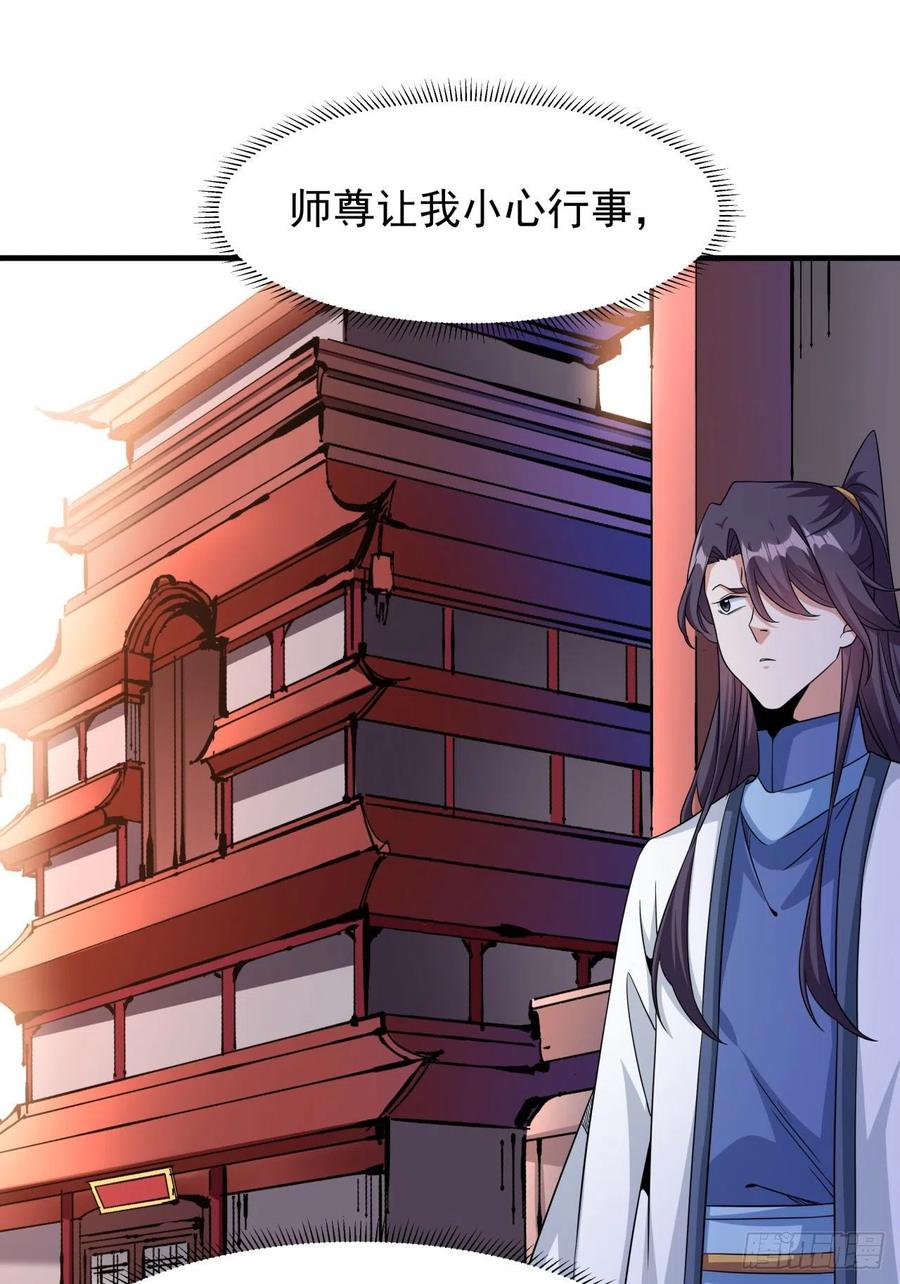 没有道侣就会死 第56话 万人双修大典 第21页