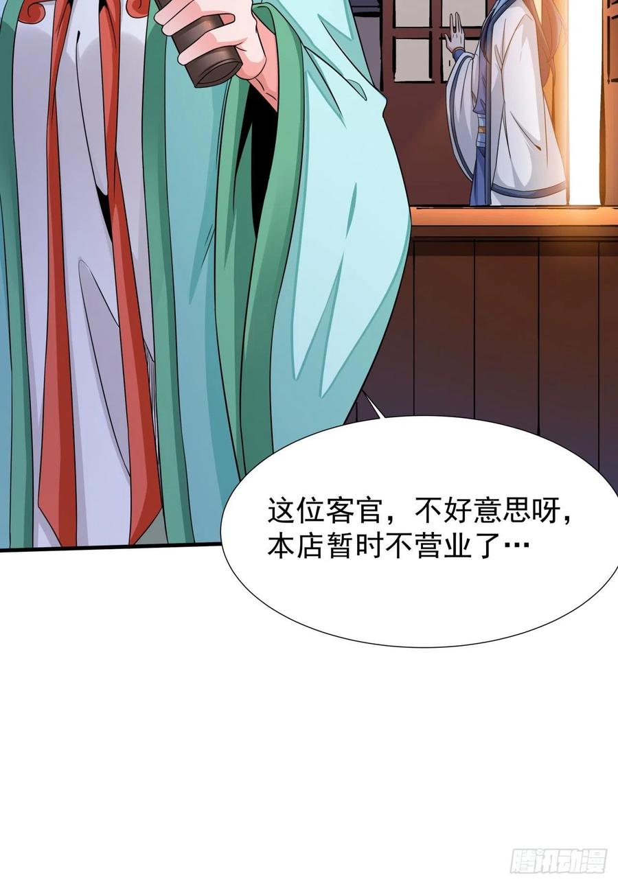没有道侣就会死 第56话 万人双修大典 第24页