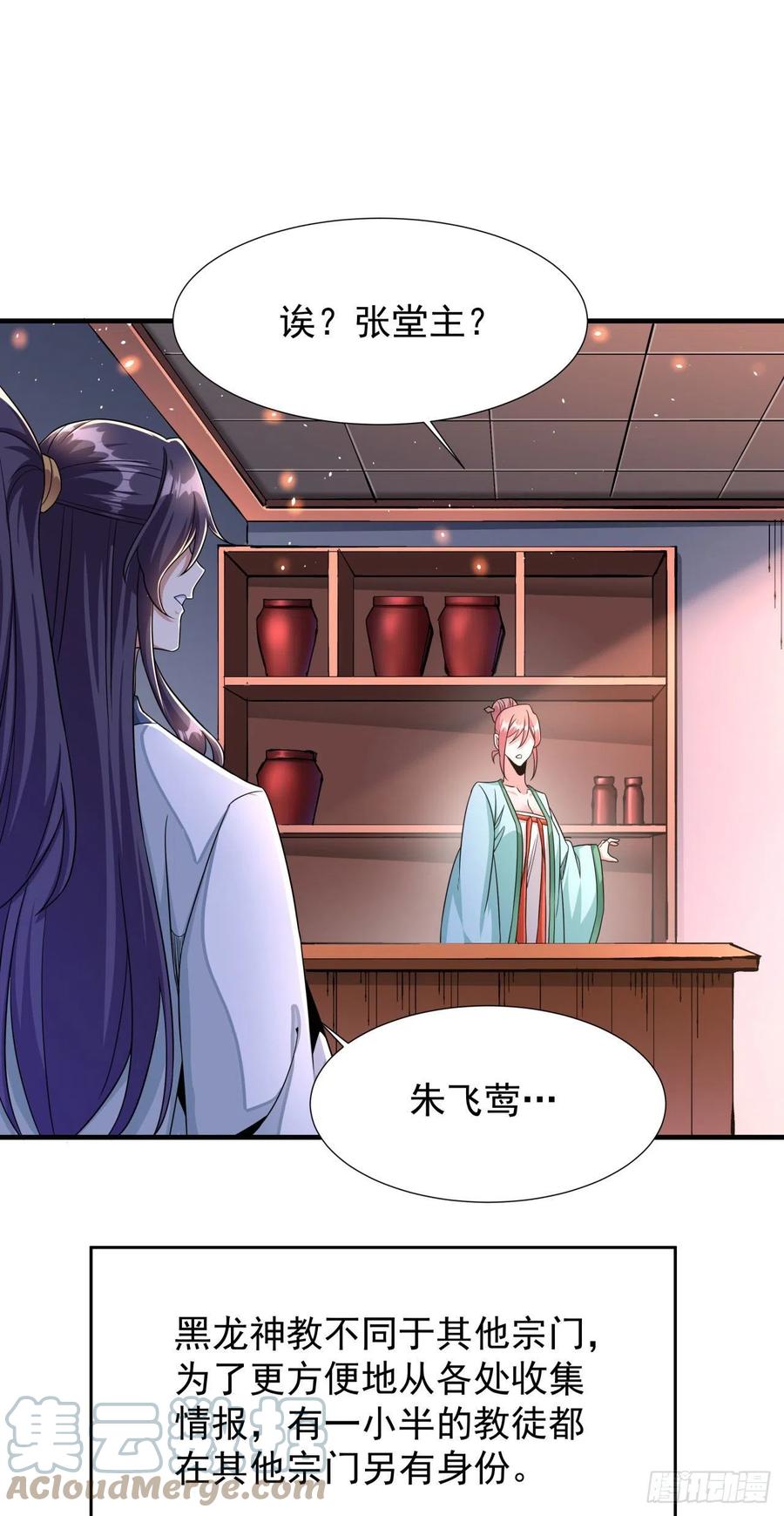 没有道侣就会死 第56话 万人双修大典 第25页