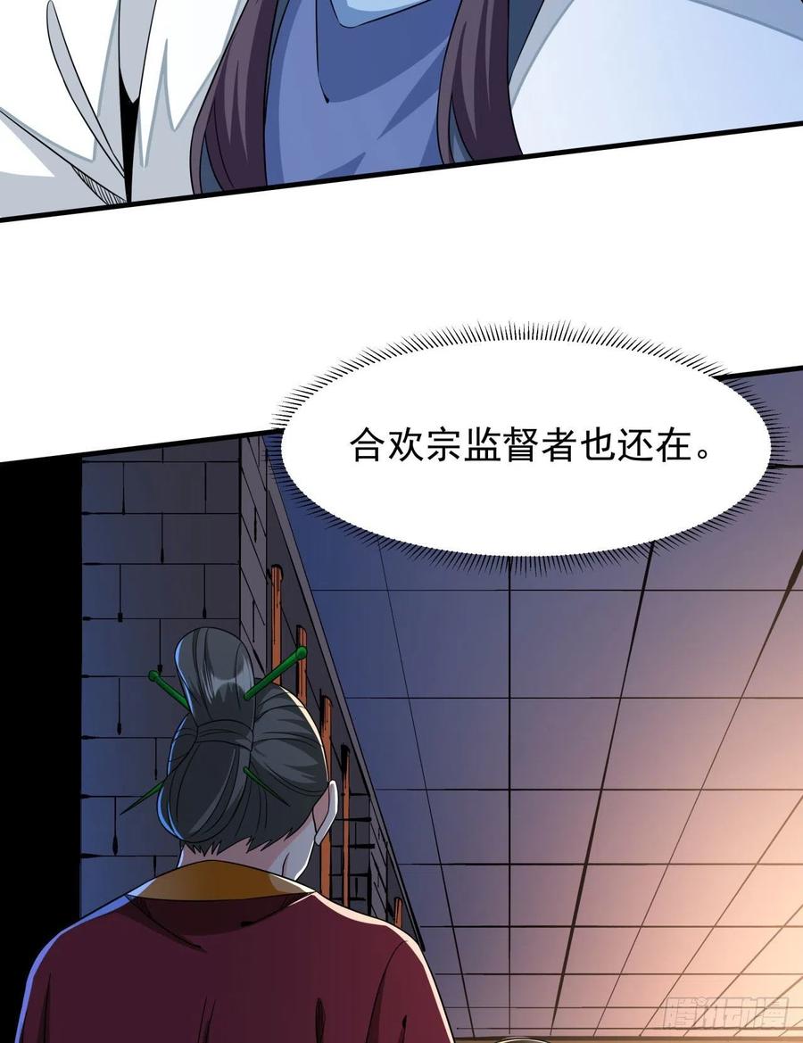 没有道侣就会死 第56话 万人双修大典 第33页