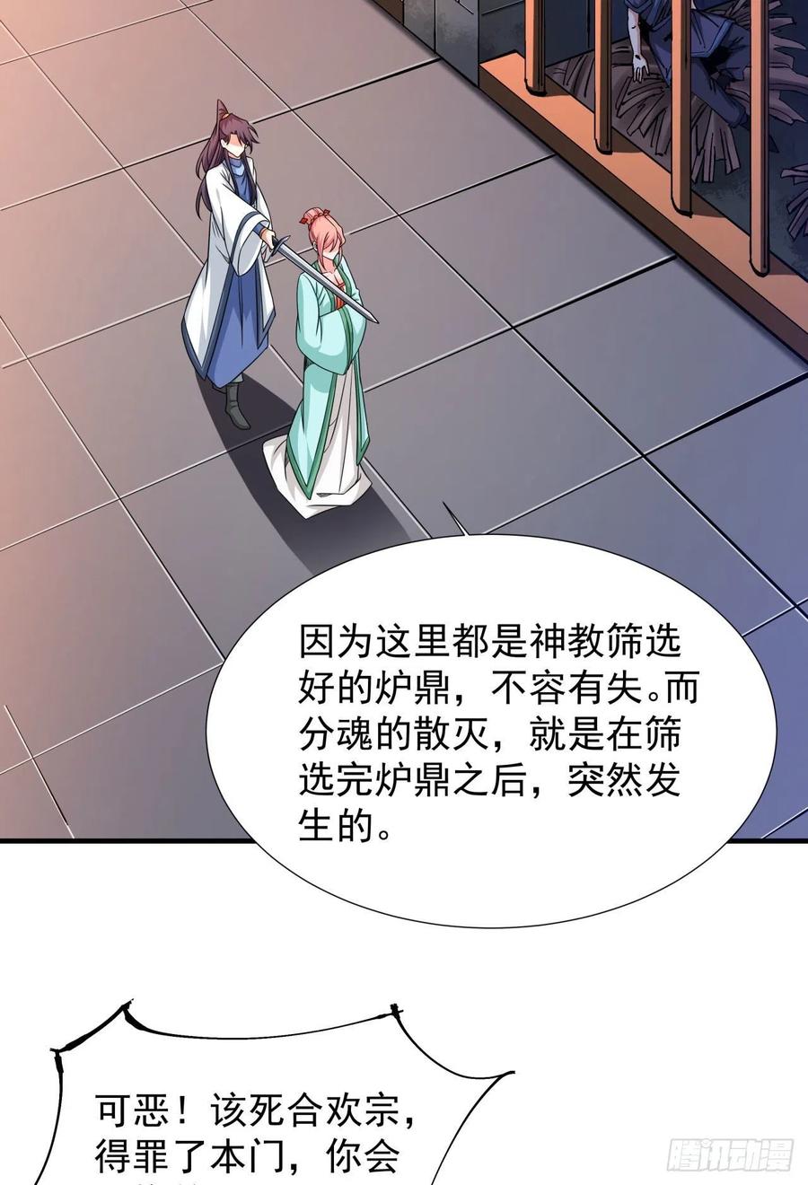 没有道侣就会死 第56话 万人双修大典 第30页