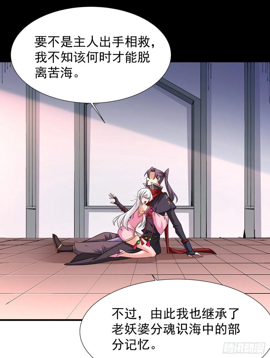 没有道侣就会死 第56话 万人双修大典 第6页