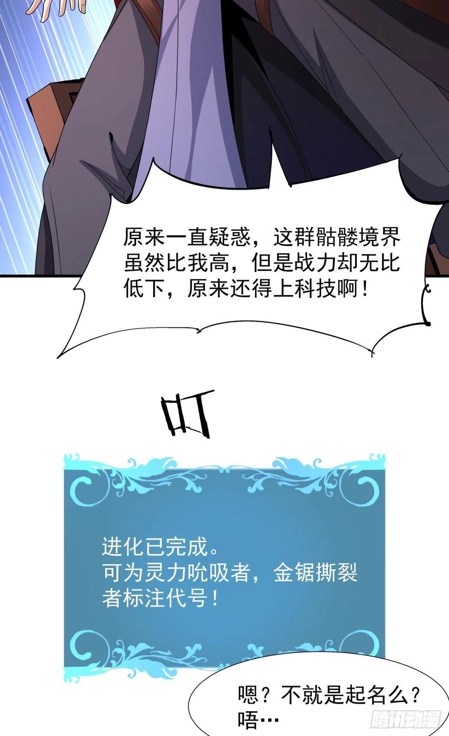 没有道侣就会死 第57话 氪金玩家 第39页