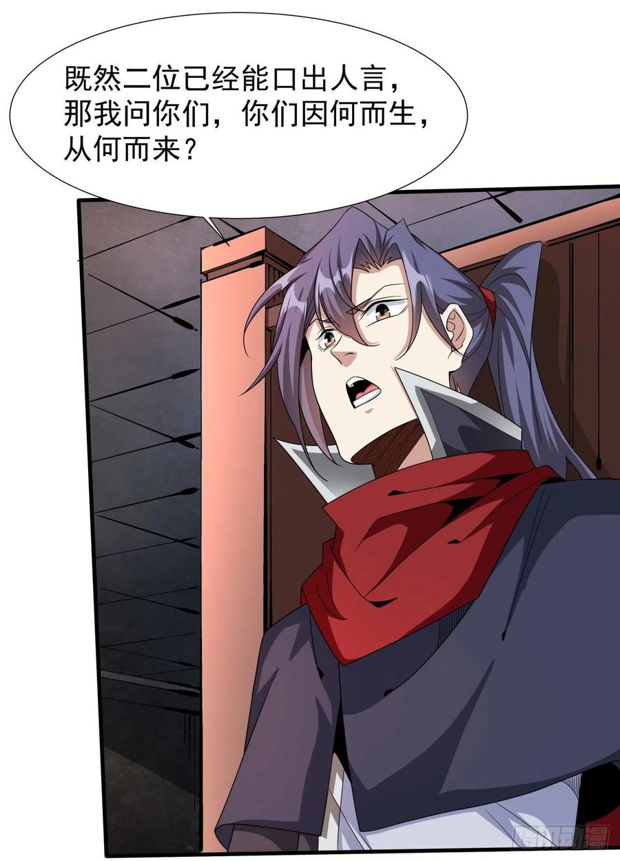没有道侣就会死 第57话 氪金玩家 第20页