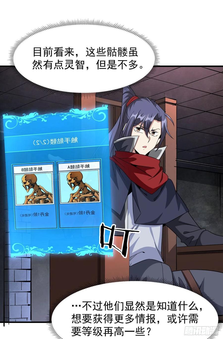 没有道侣就会死 第57话 氪金玩家 第24页