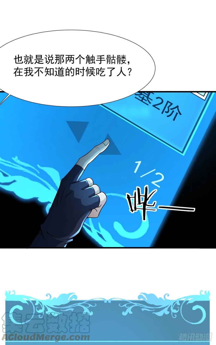 没有道侣就会死 第57话 氪金玩家 第16页