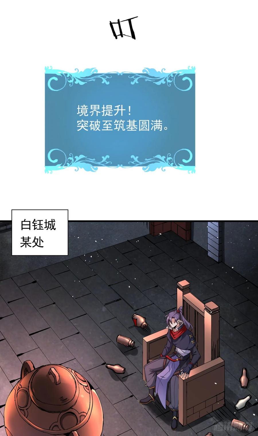没有道侣就会死 第57话 氪金玩家 第2页