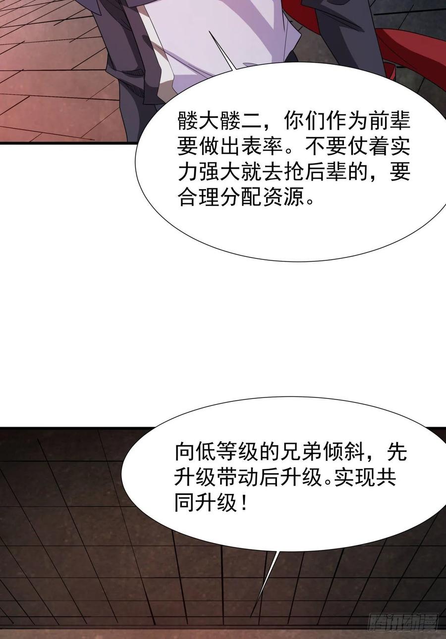 没有道侣就会死 第57话 氪金玩家 第47页