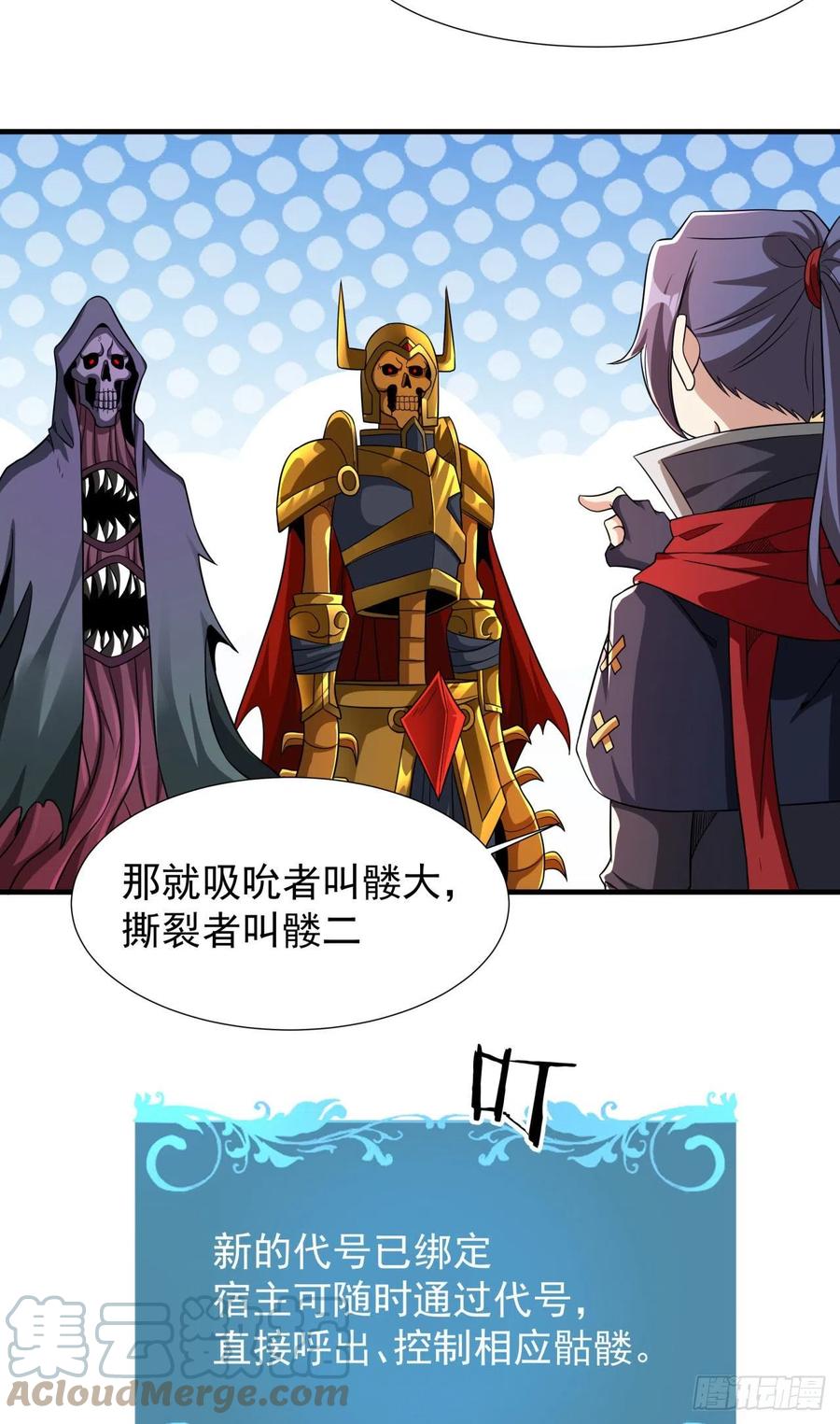 没有道侣就会死 第57话 氪金玩家 第40页