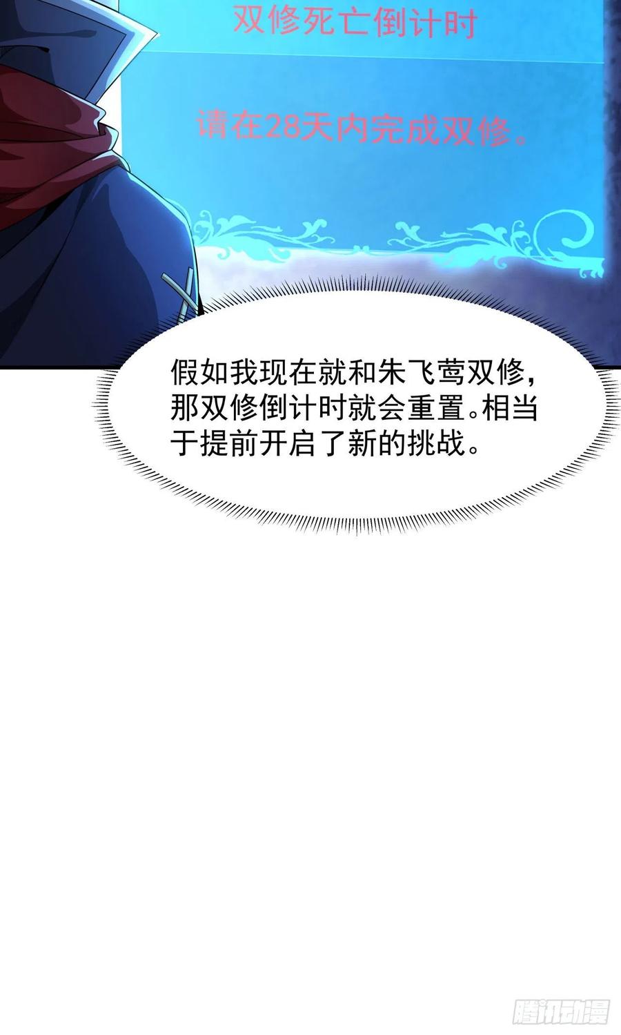 没有道侣就会死 第57话 氪金玩家 第9页