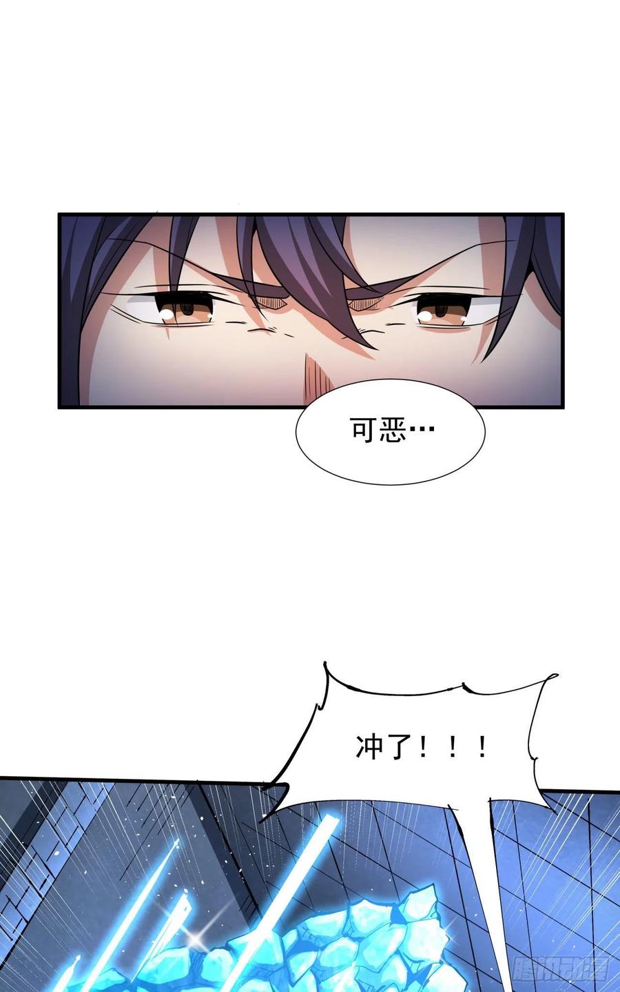没有道侣就会死 第57话 氪金玩家 第32页