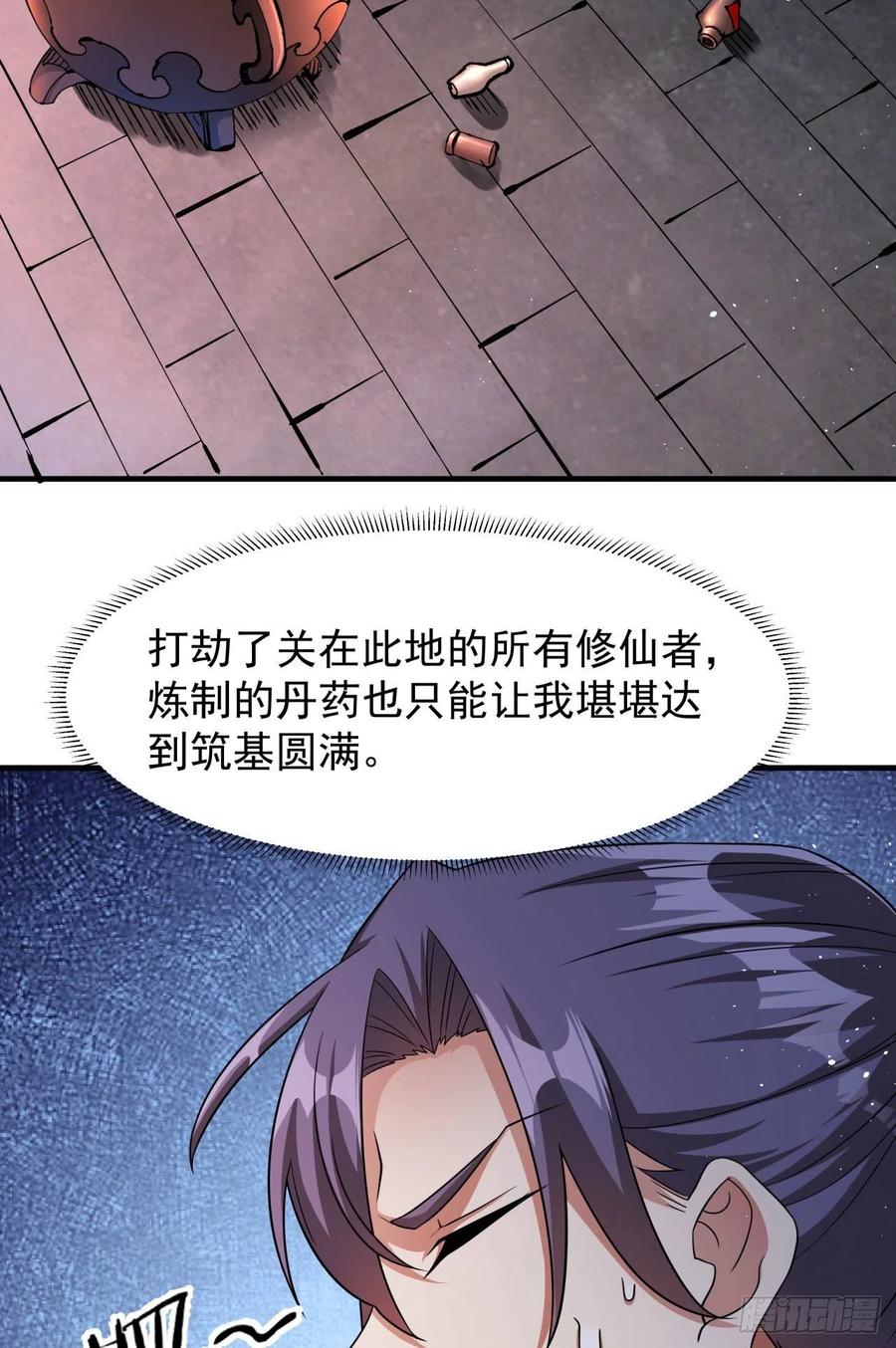 没有道侣就会死 第57话 氪金玩家 第3页