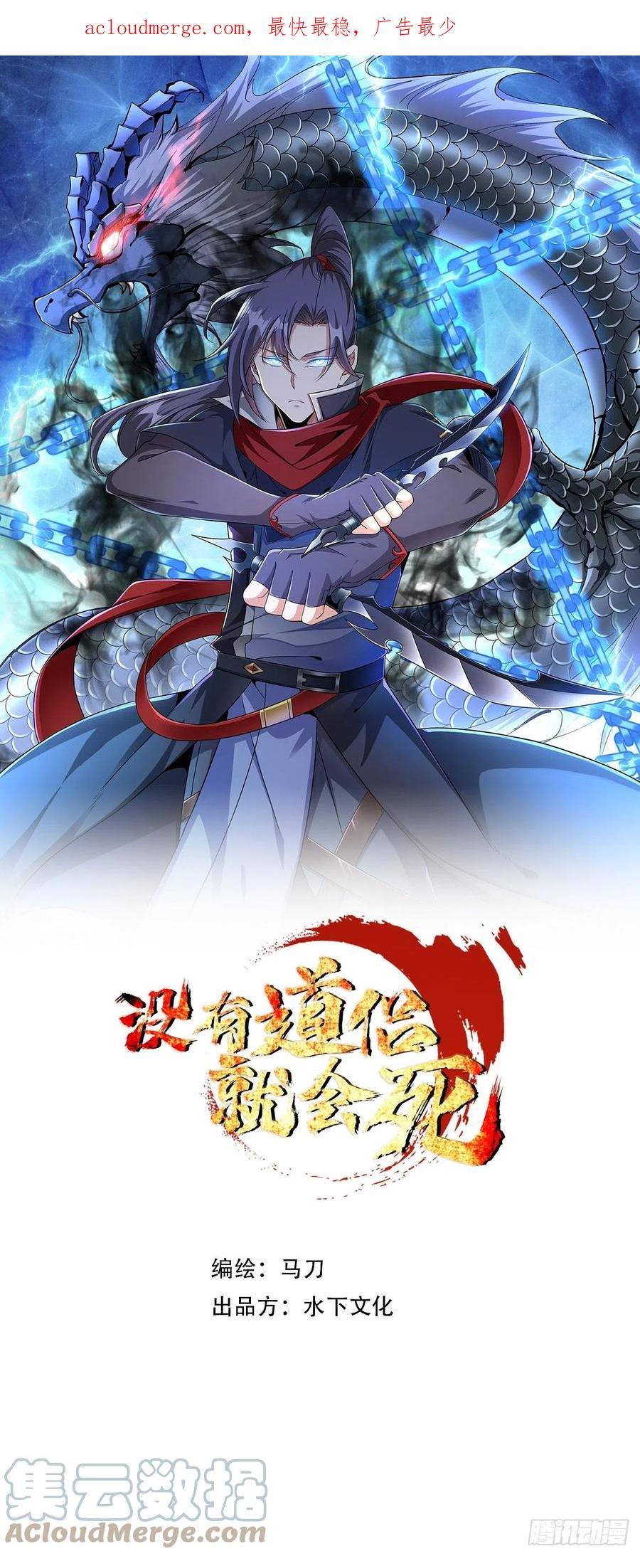 没有道侣就会死 第57话 氪金玩家 第1页