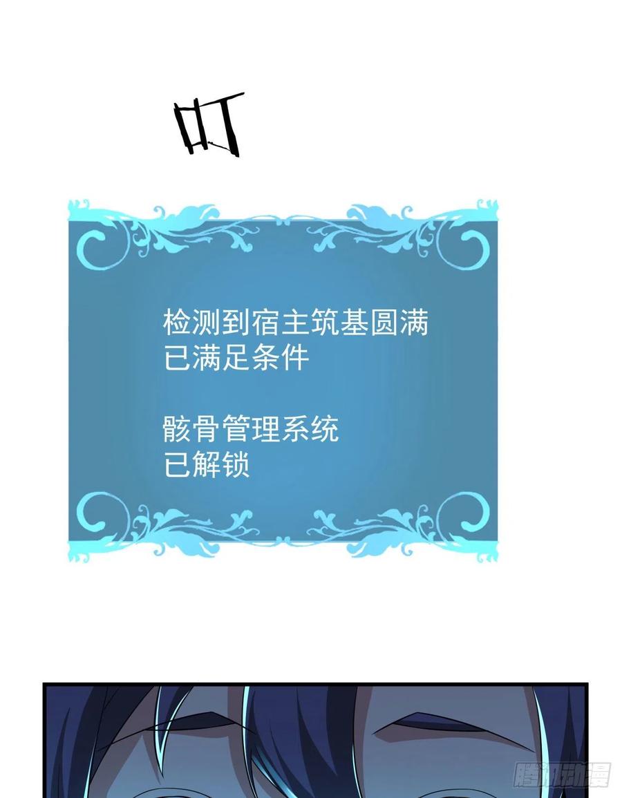 没有道侣就会死 第57话 氪金玩家 第12页