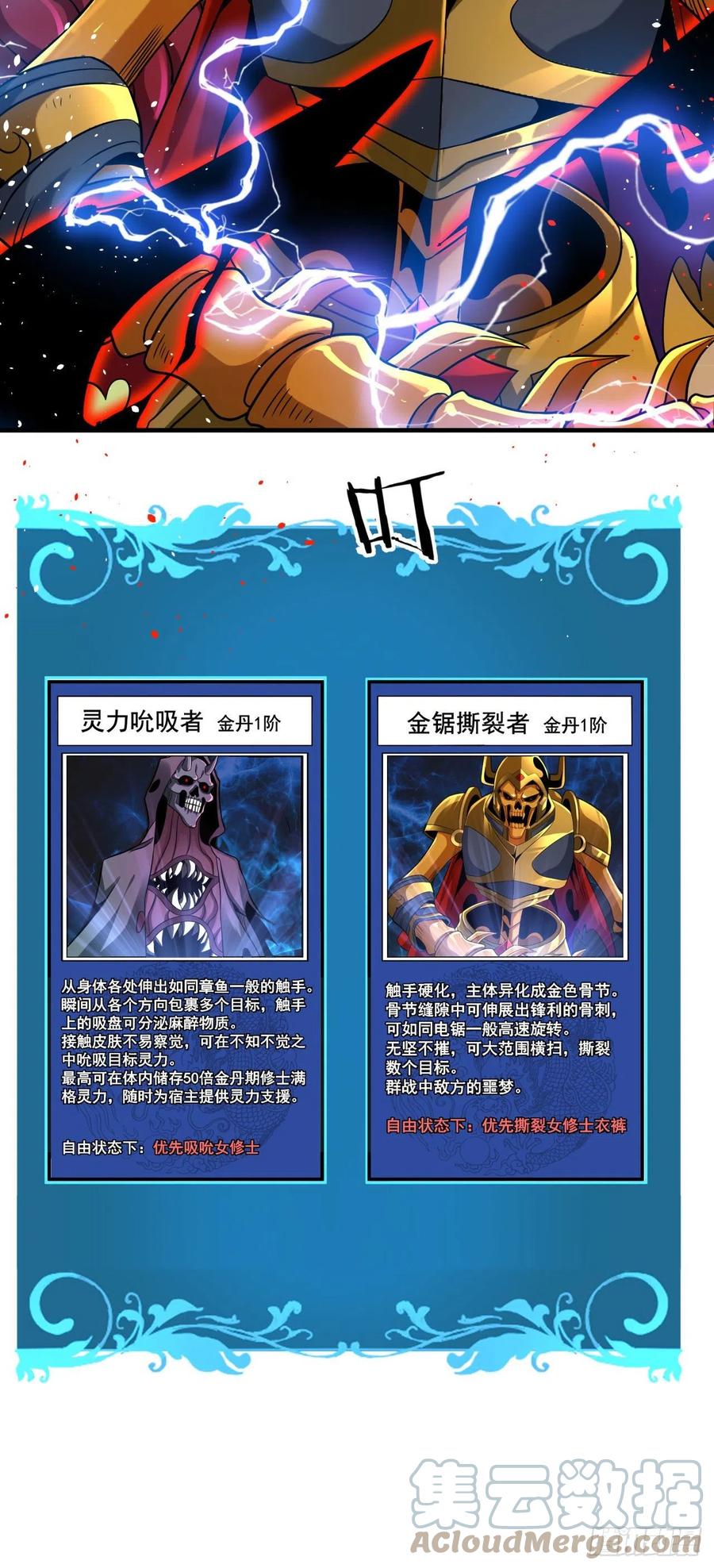 没有道侣就会死 第57话 氪金玩家 第37页