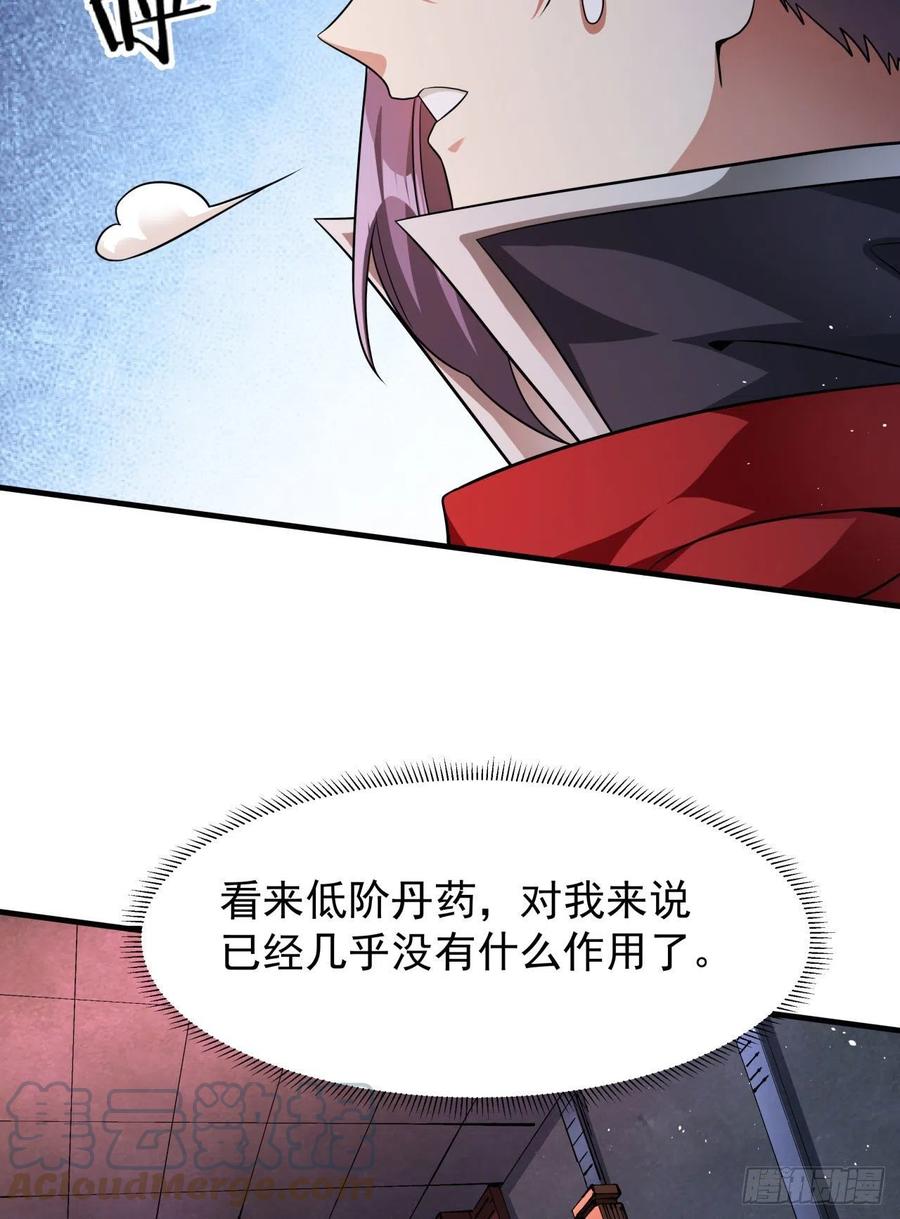 没有道侣就会死 第57话 氪金玩家 第4页