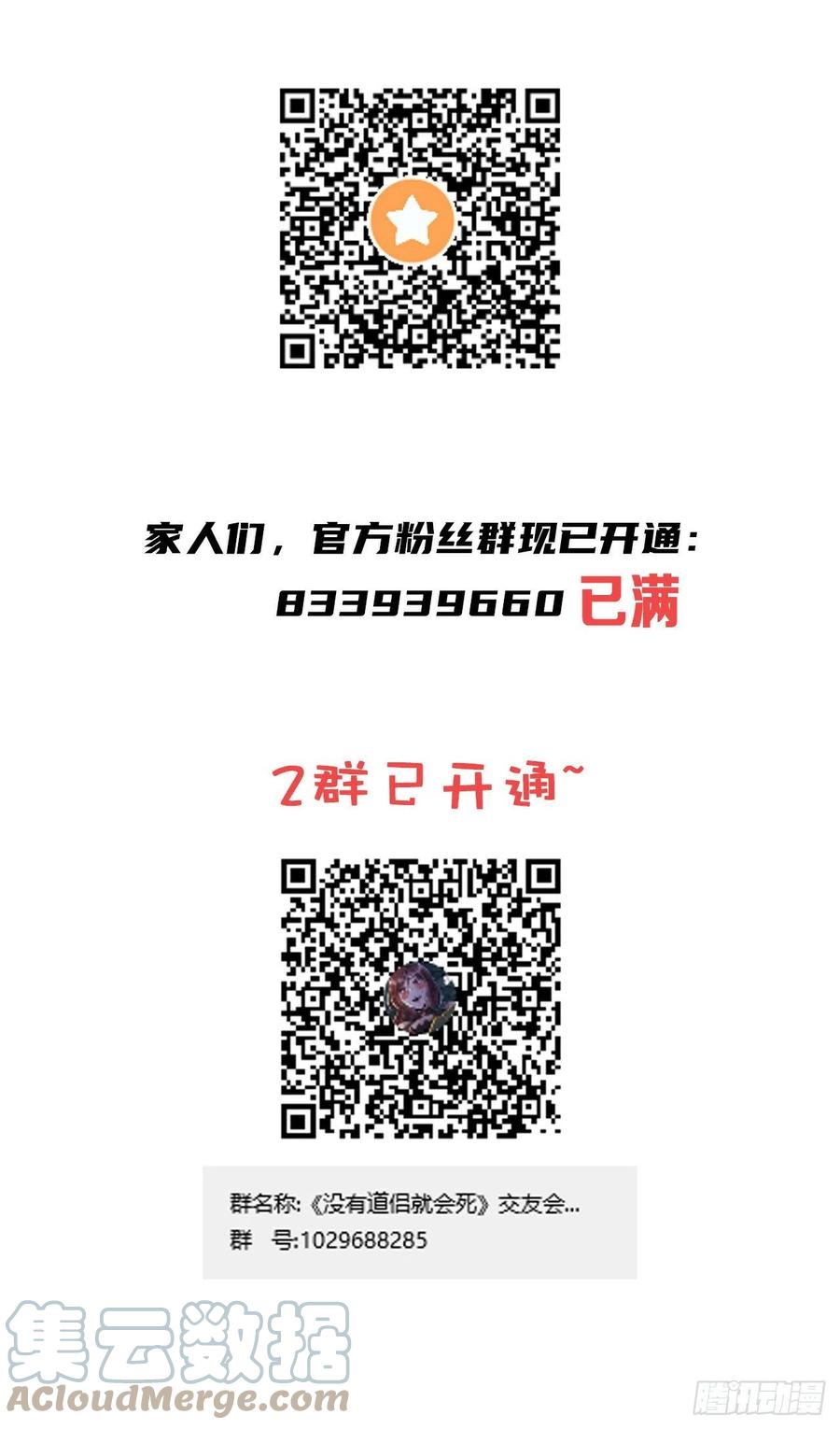没有道侣就会死 第57话 氪金玩家 第49页