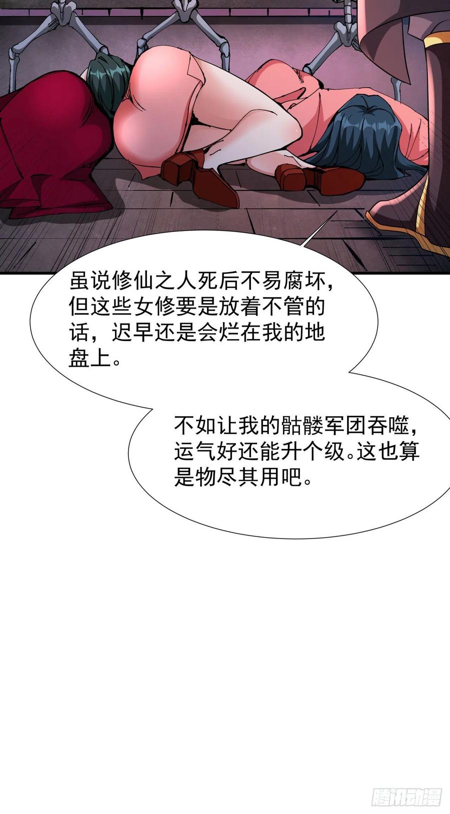 没有道侣就会死 第57话 氪金玩家 第45页