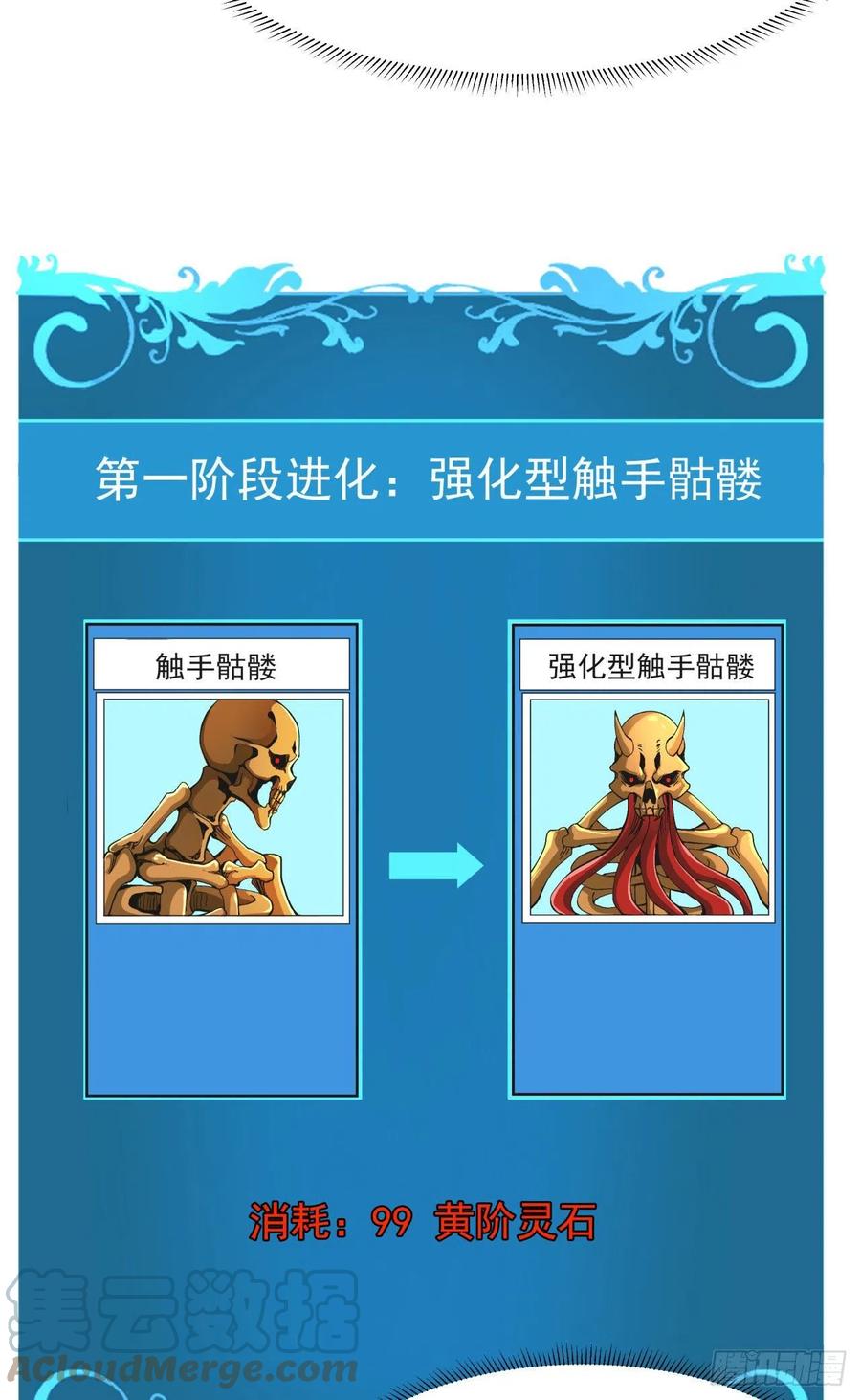 没有道侣就会死 第57话 氪金玩家 第25页