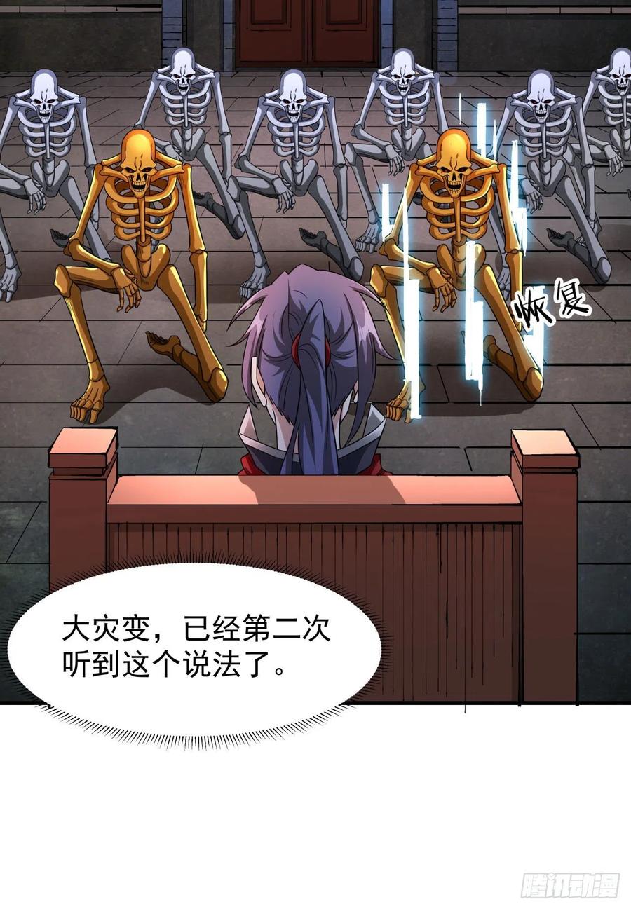 没有道侣就会死 第57话 氪金玩家 第23页
