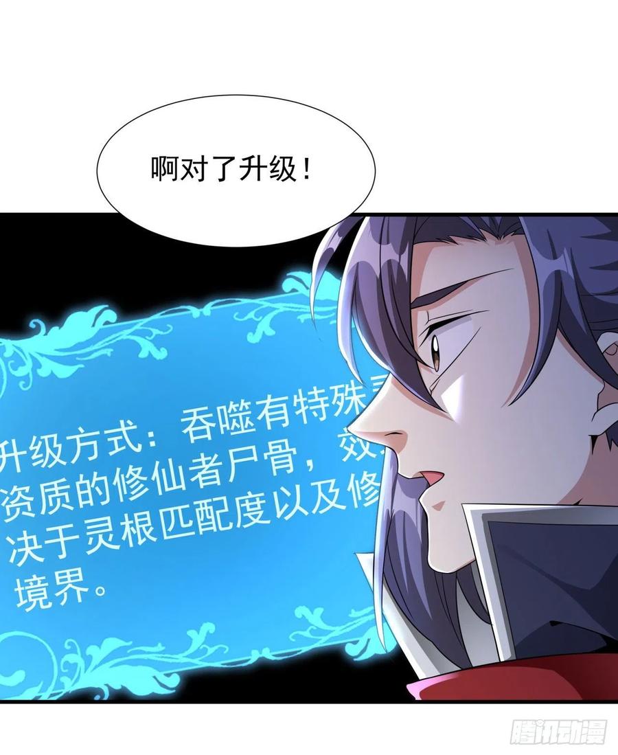没有道侣就会死 第57话 氪金玩家 第42页