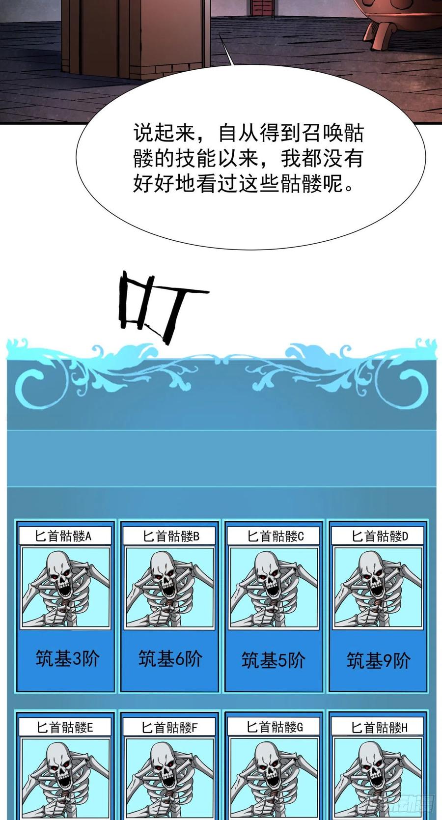 没有道侣就会死 第57话 氪金玩家 第14页